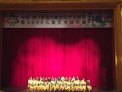 2016中國海口首屆兒童文化藝術展演活動正式啟動，舞臺藝術造型策劃點亮童夢